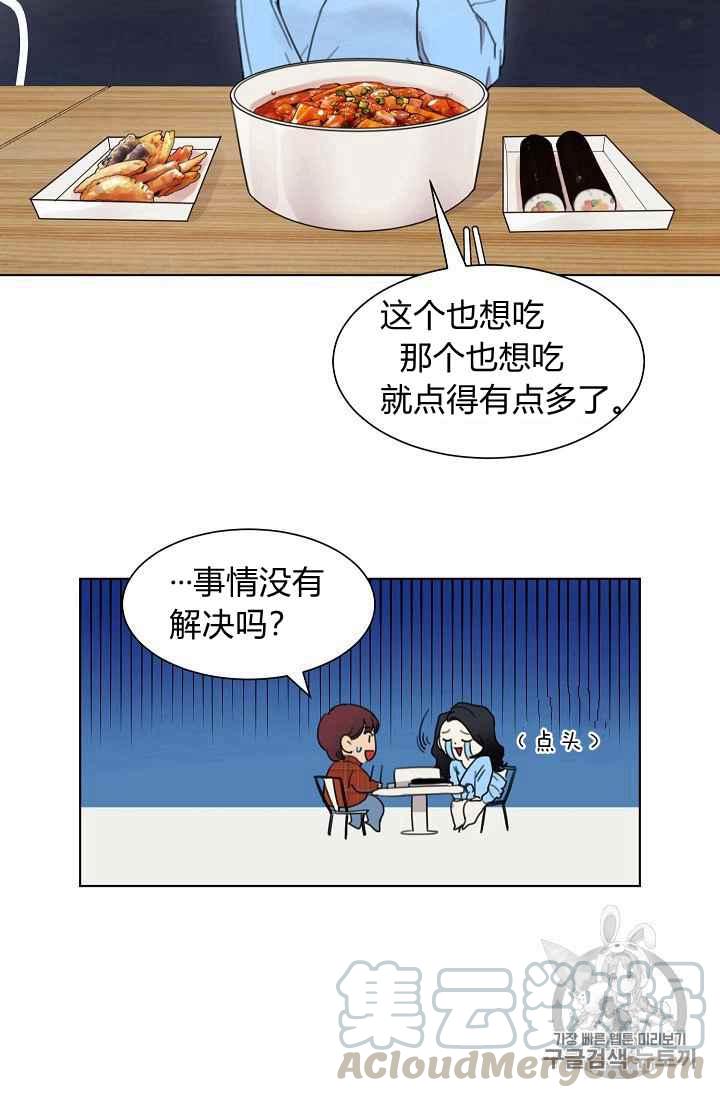 《要和我谈恋爱试试嘛？》漫画最新章节第3话免费下拉式在线观看章节第【49】张图片