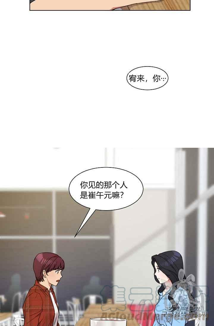 《要和我谈恋爱试试嘛？》漫画最新章节第3话免费下拉式在线观看章节第【52】张图片