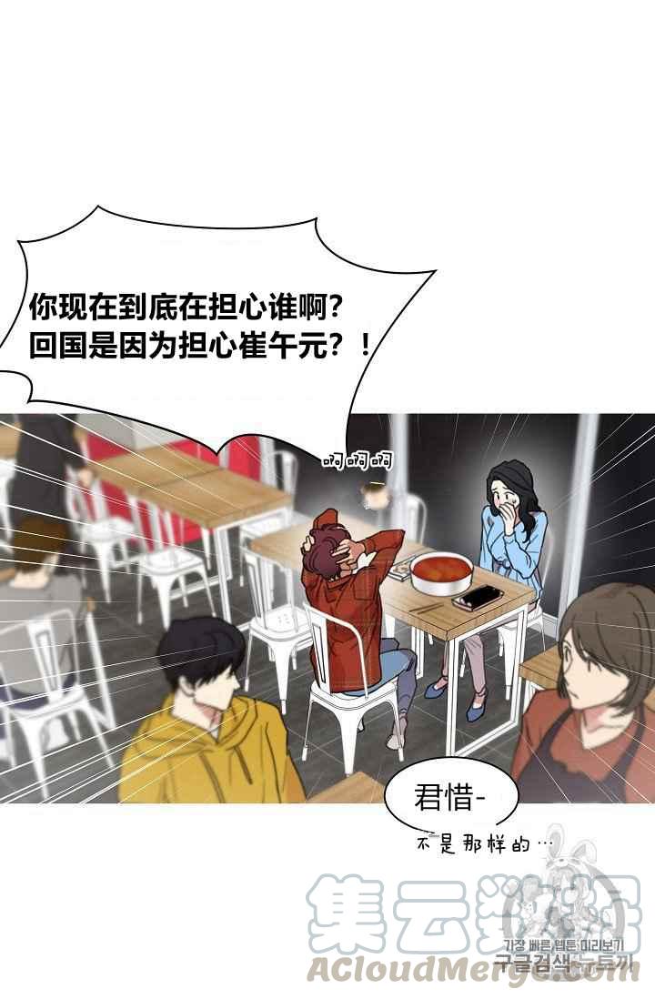 《要和我谈恋爱试试嘛？》漫画最新章节第3话免费下拉式在线观看章节第【55】张图片