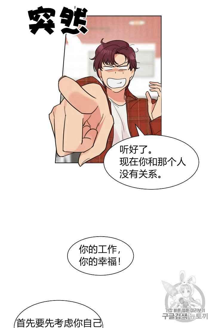 《要和我谈恋爱试试嘛？》漫画最新章节第3话免费下拉式在线观看章节第【56】张图片