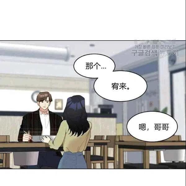 《要和我谈恋爱试试嘛？》漫画最新章节第21话免费下拉式在线观看章节第【26】张图片