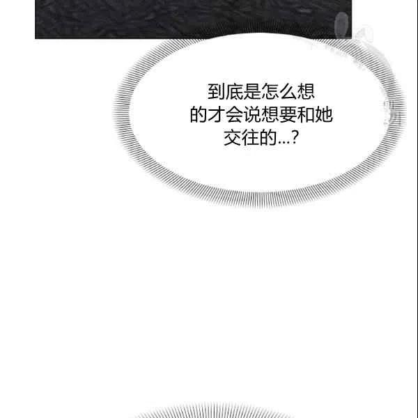 《要和我谈恋爱试试嘛？》漫画最新章节第21话免费下拉式在线观看章节第【77】张图片