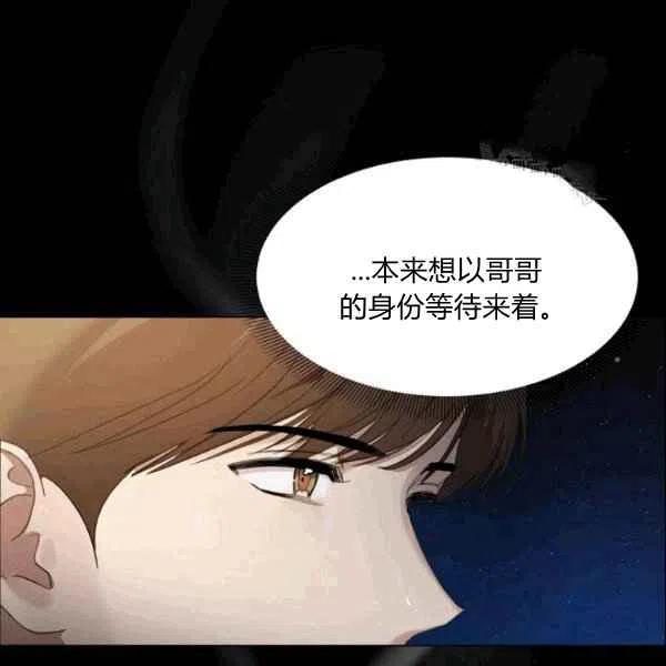 《要和我谈恋爱试试嘛？》漫画最新章节第21话免费下拉式在线观看章节第【80】张图片