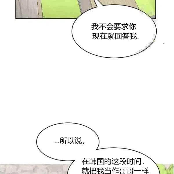 《要和我谈恋爱试试嘛？》漫画最新章节第22话免费下拉式在线观看章节第【23】张图片