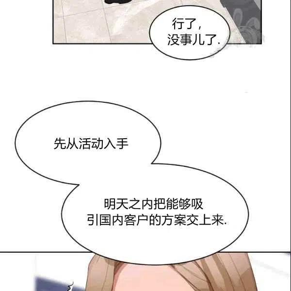 《要和我谈恋爱试试嘛？》漫画最新章节第22话免费下拉式在线观看章节第【42】张图片