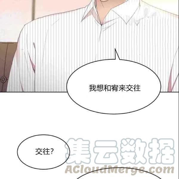 《要和我谈恋爱试试嘛？》漫画最新章节第22话免费下拉式在线观看章节第【76】张图片