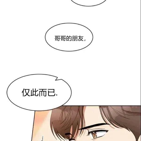 《要和我谈恋爱试试嘛？》漫画最新章节第22话免费下拉式在线观看章节第【87】张图片