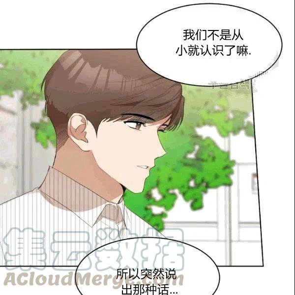 《要和我谈恋爱试试嘛？》漫画最新章节第23话免费下拉式在线观看章节第【16】张图片