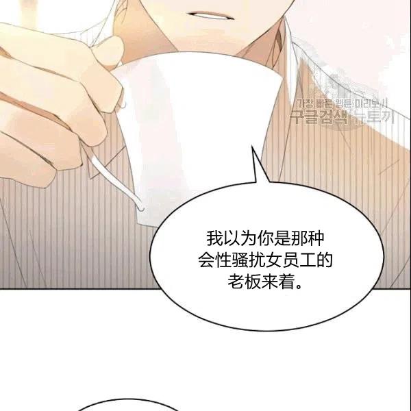 《要和我谈恋爱试试嘛？》漫画最新章节第23话免费下拉式在线观看章节第【69】张图片