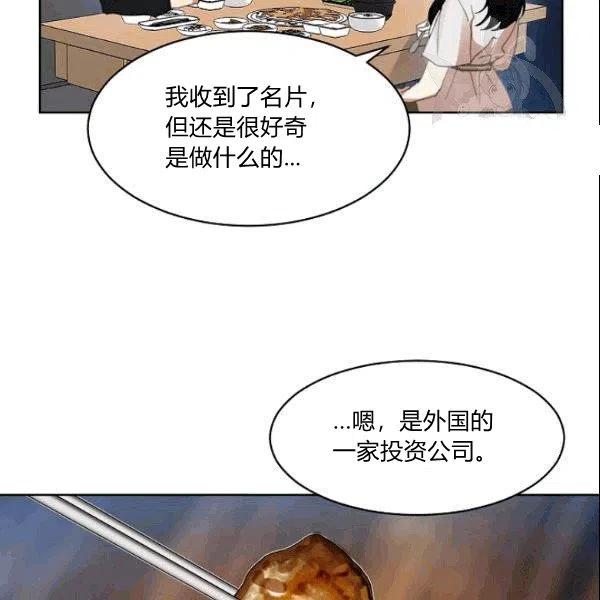 《要和我谈恋爱试试嘛？》漫画最新章节第24话免费下拉式在线观看章节第【74】张图片