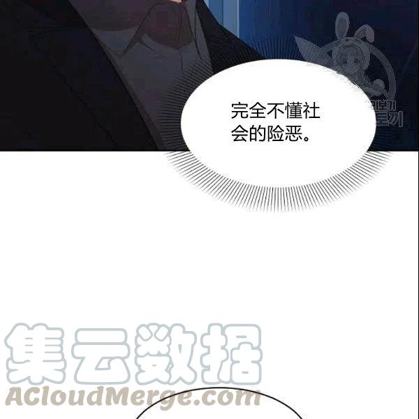 《要和我谈恋爱试试嘛？》漫画最新章节第24话免费下拉式在线观看章节第【82】张图片