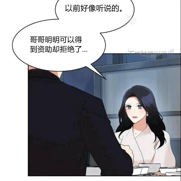 《要和我谈恋爱试试嘛？》漫画最新章节第24话免费下拉式在线观看章节第【83】张图片