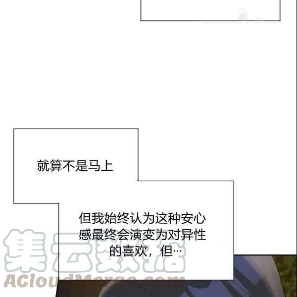 《要和我谈恋爱试试嘛？》漫画最新章节第27话免费下拉式在线观看章节第【19】张图片