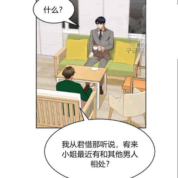 《要和我谈恋爱试试嘛？》漫画最新章节第27话免费下拉式在线观看章节第【71】张图片