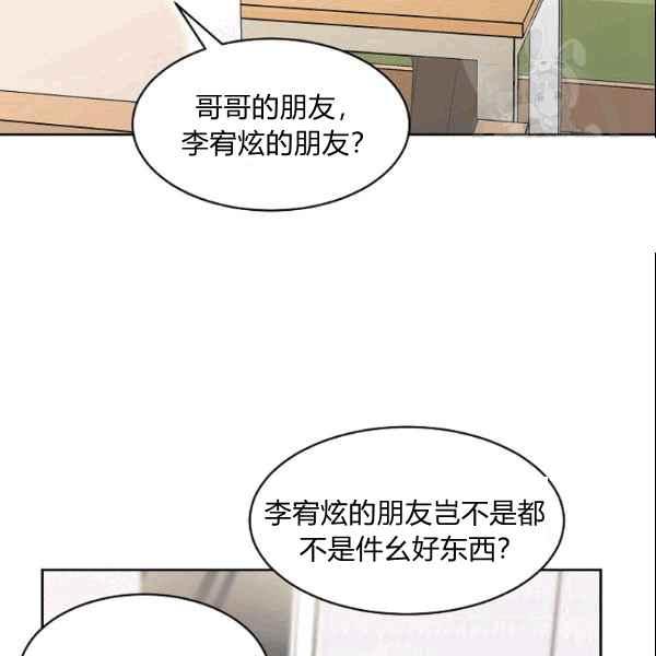 《要和我谈恋爱试试嘛？》漫画最新章节第27话免费下拉式在线观看章节第【75】张图片