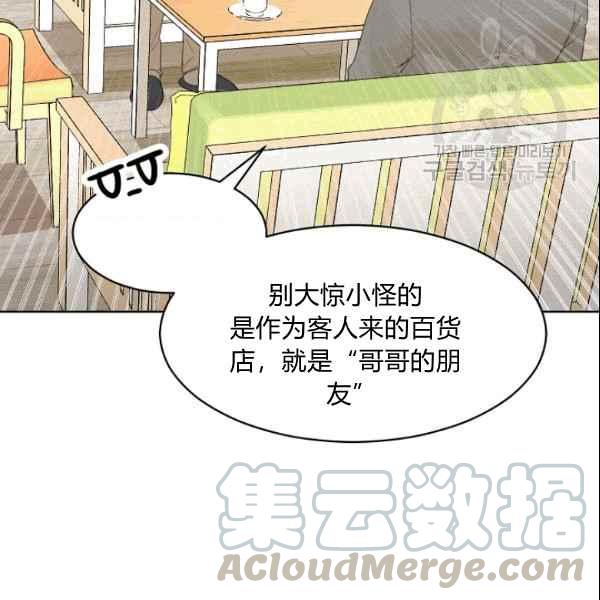 《要和我谈恋爱试试嘛？》漫画最新章节第27话免费下拉式在线观看章节第【82】张图片