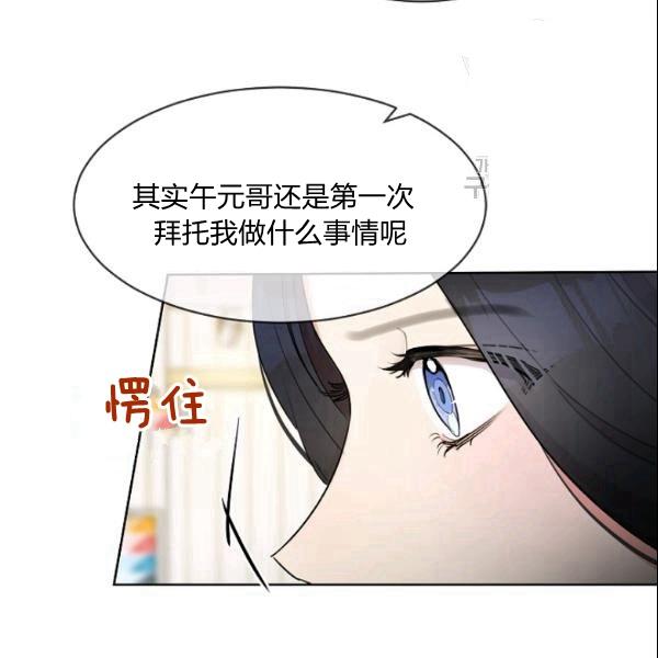 《要和我谈恋爱试试嘛？》漫画最新章节第28话免费下拉式在线观看章节第【45】张图片