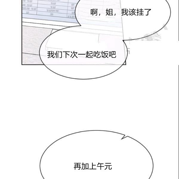 《要和我谈恋爱试试嘛？》漫画最新章节第28话免费下拉式在线观看章节第【47】张图片