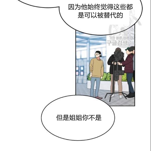 《要和我谈恋爱试试嘛？》漫画最新章节第29话免费下拉式在线观看章节第【67】张图片