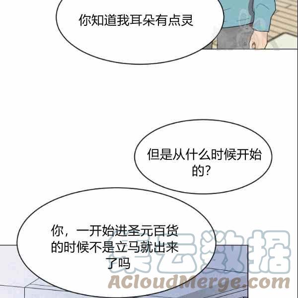 《要和我谈恋爱试试嘛？》漫画最新章节第33话免费下拉式在线观看章节第【64】张图片