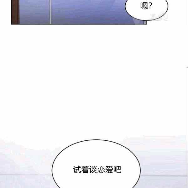 《要和我谈恋爱试试嘛？》漫画最新章节第33话免费下拉式在线观看章节第【74】张图片