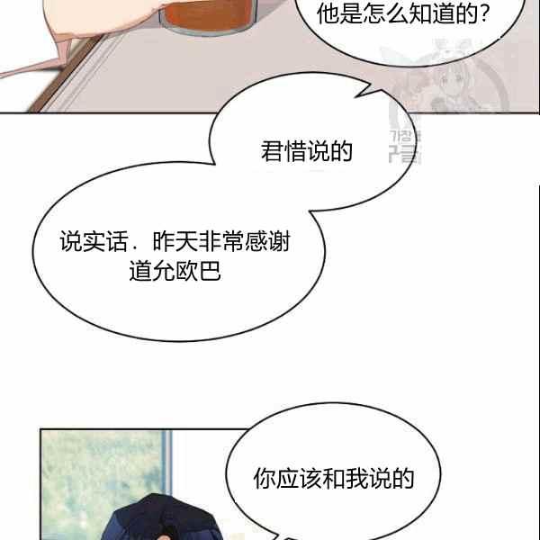 《要和我谈恋爱试试嘛？》漫画最新章节第34话免费下拉式在线观看章节第【36】张图片