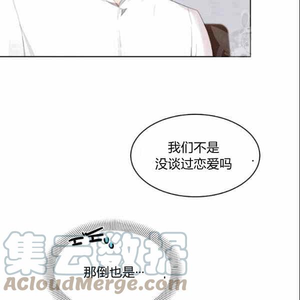 《要和我谈恋爱试试嘛？》漫画最新章节第34话免费下拉式在线观看章节第【55】张图片