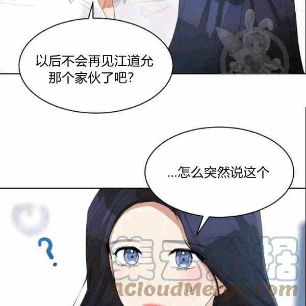 《要和我谈恋爱试试嘛？》漫画最新章节第34话免费下拉式在线观看章节第【61】张图片