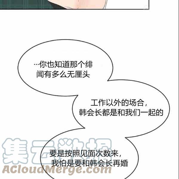 《要和我谈恋爱试试嘛？》漫画最新章节第34话免费下拉式在线观看章节第【67】张图片