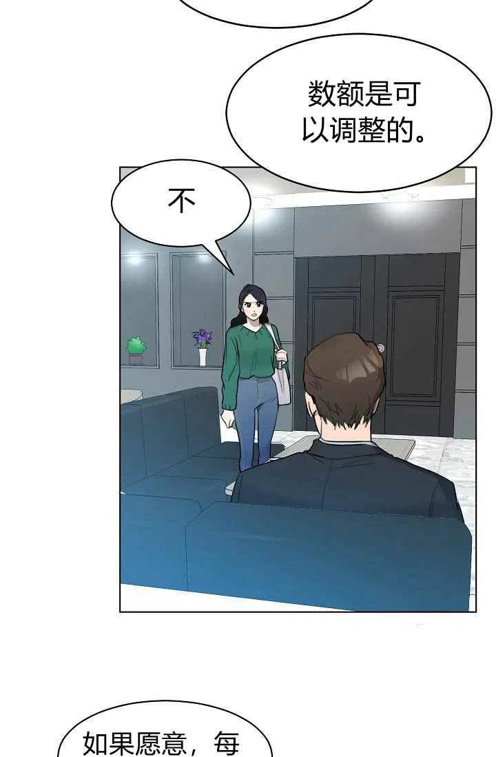 《要和我谈恋爱试试嘛？》漫画最新章节第6话免费下拉式在线观看章节第【45】张图片