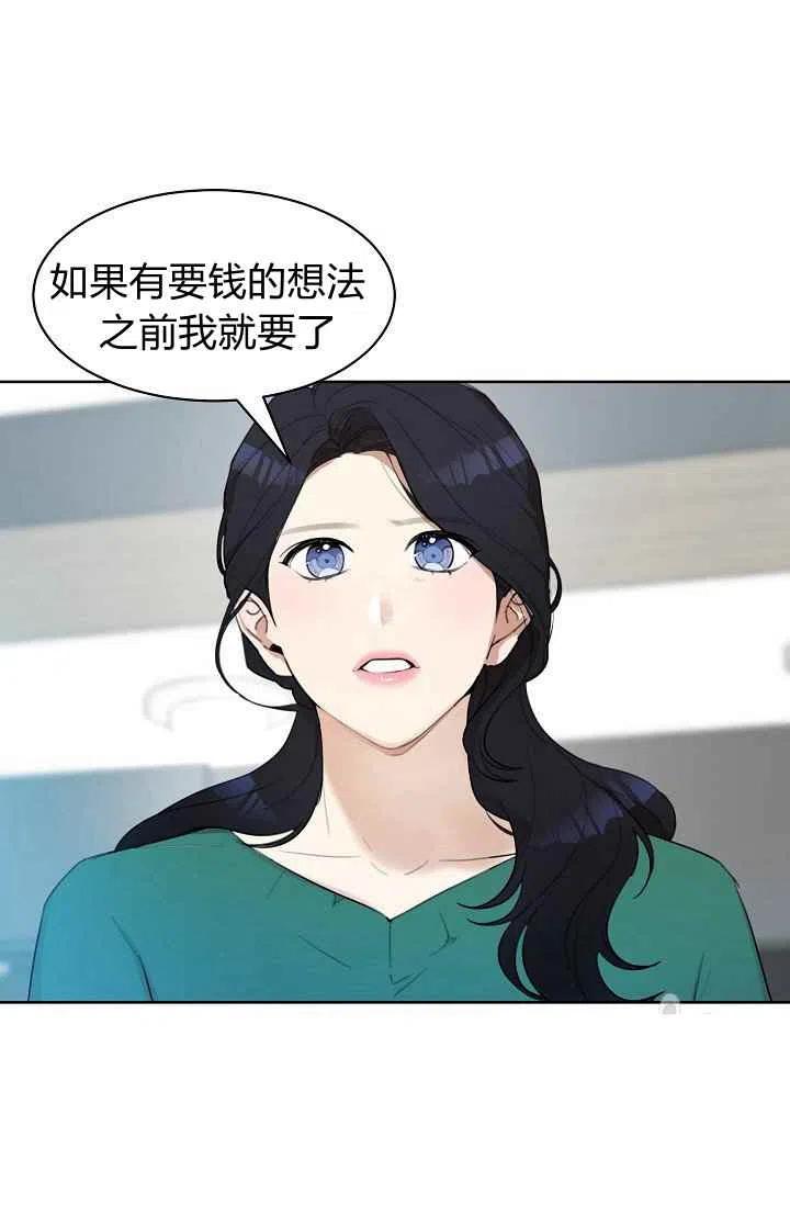 《要和我谈恋爱试试嘛？》漫画最新章节第6话免费下拉式在线观看章节第【47】张图片