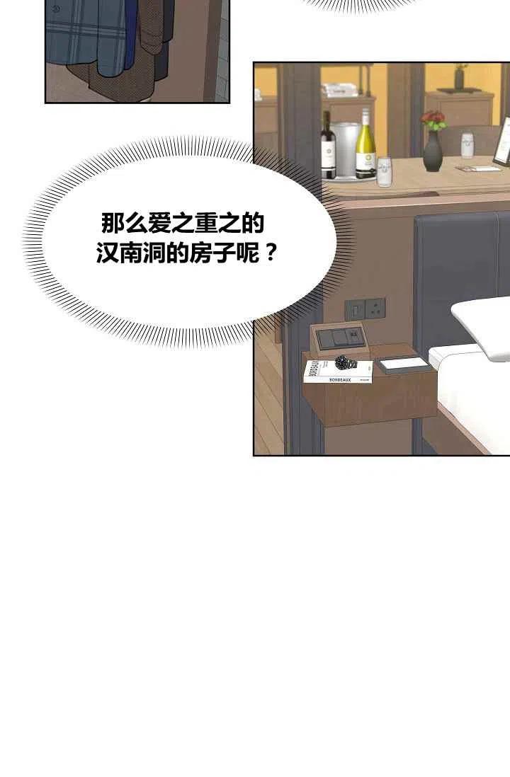 《要和我谈恋爱试试嘛？》漫画最新章节第8话免费下拉式在线观看章节第【15】张图片