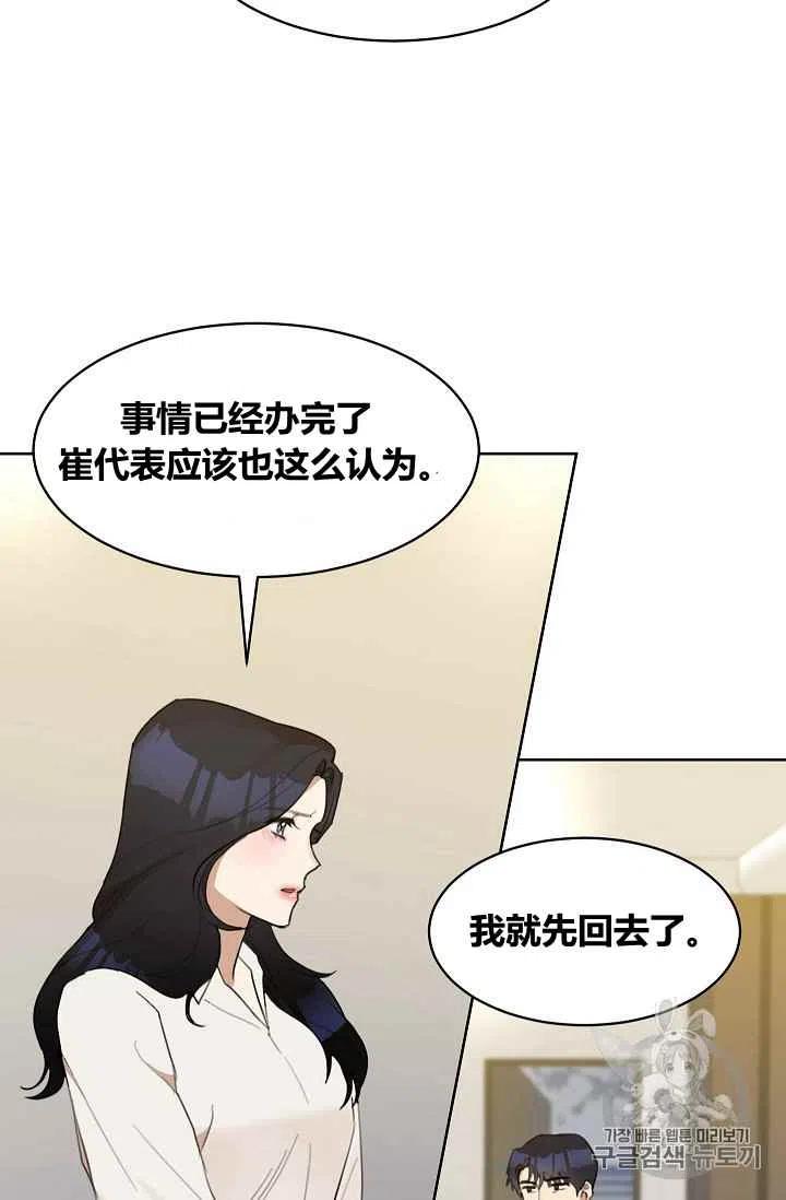 《要和我谈恋爱试试嘛？》漫画最新章节第8话免费下拉式在线观看章节第【44】张图片