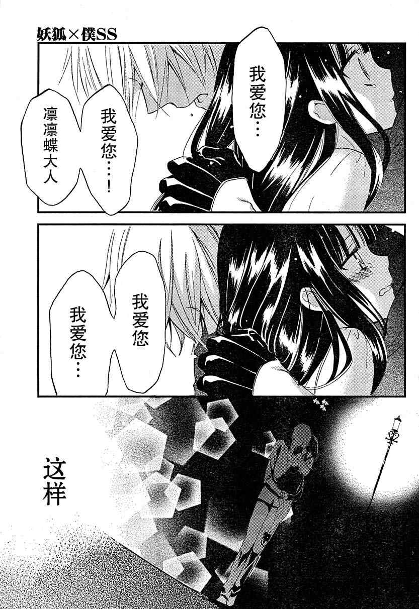 【妖狐X仆SS】漫画-（第10话）章节漫画下拉式图片-15.jpg