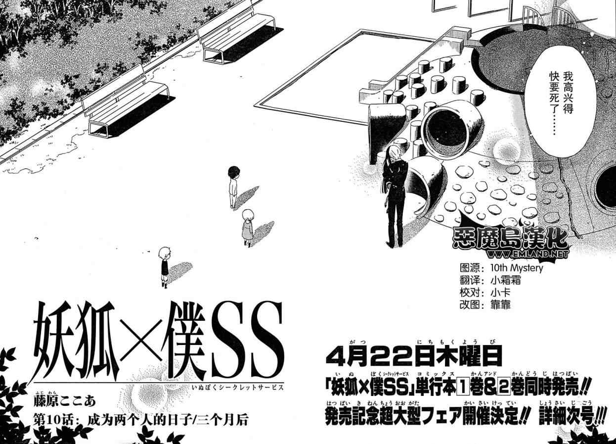 【妖狐X仆SS】漫画-（第10话）章节漫画下拉式图片-18.jpg