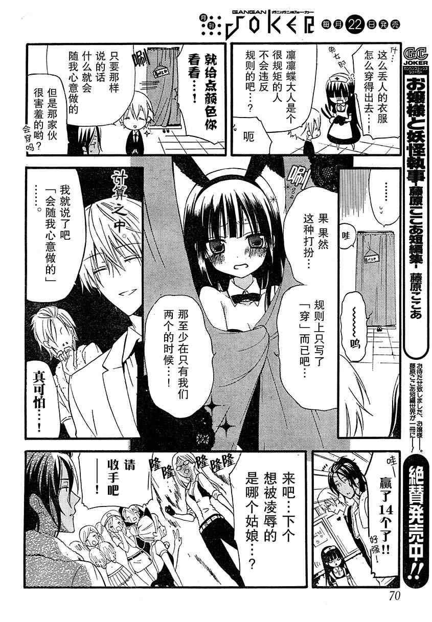 【妖狐X仆SS】漫画-（第10话）章节漫画下拉式图片-25.jpg