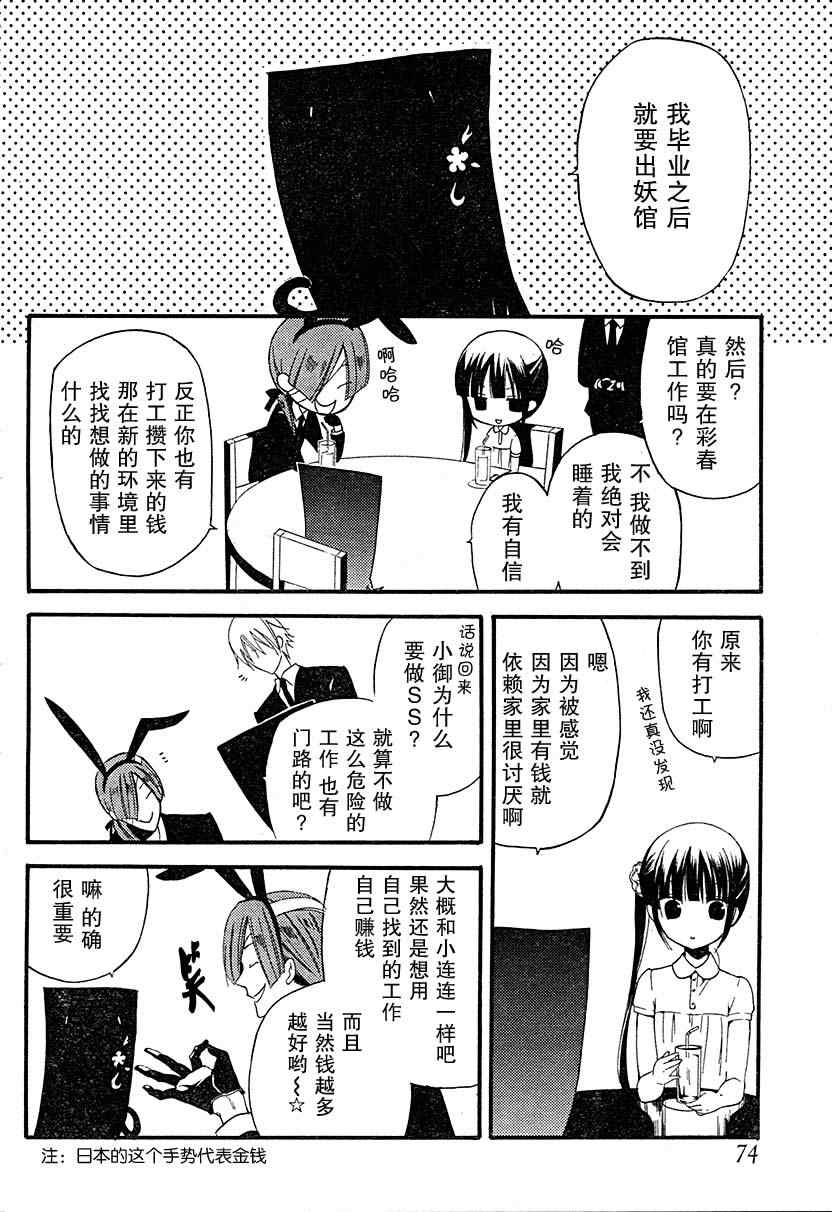 【妖狐X仆SS】漫画-（第10话）章节漫画下拉式图片-29.jpg