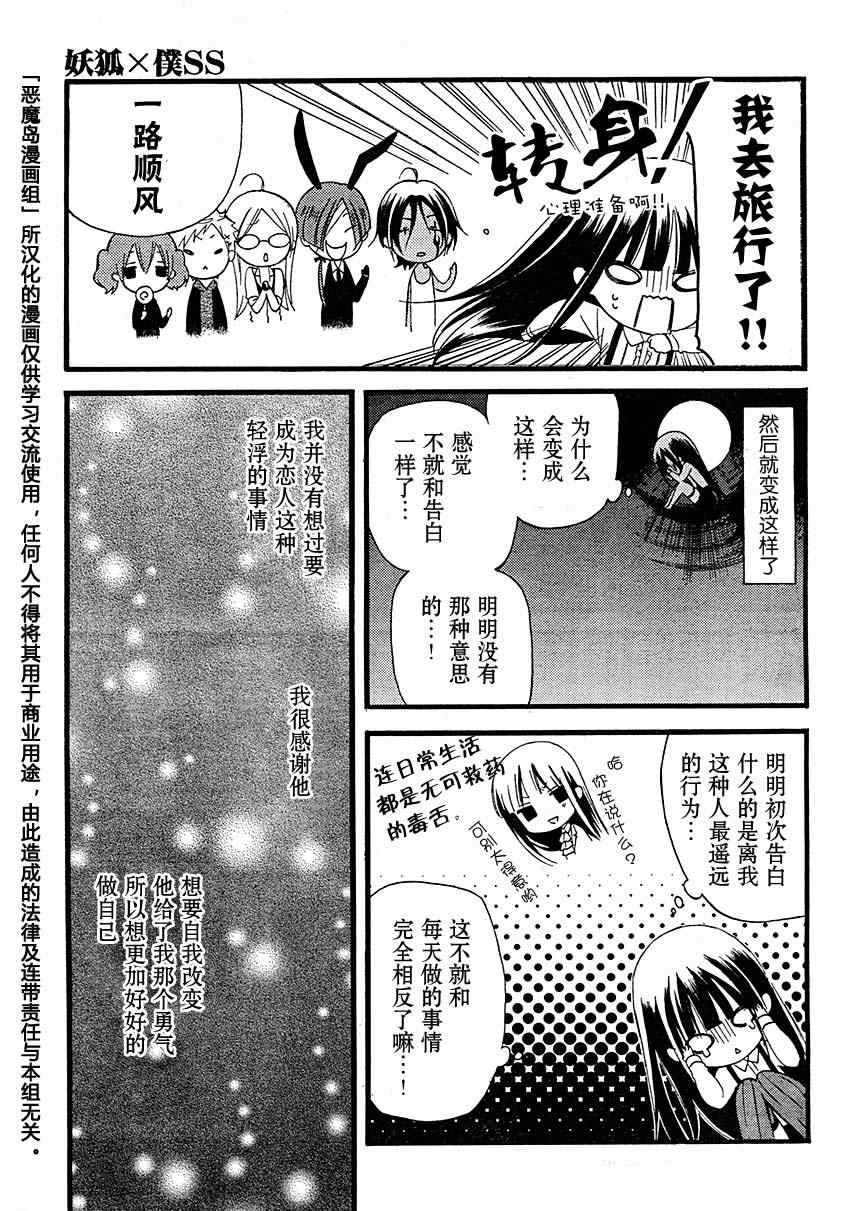 【妖狐X仆SS】漫画-（第10话）章节漫画下拉式图片-3.jpg