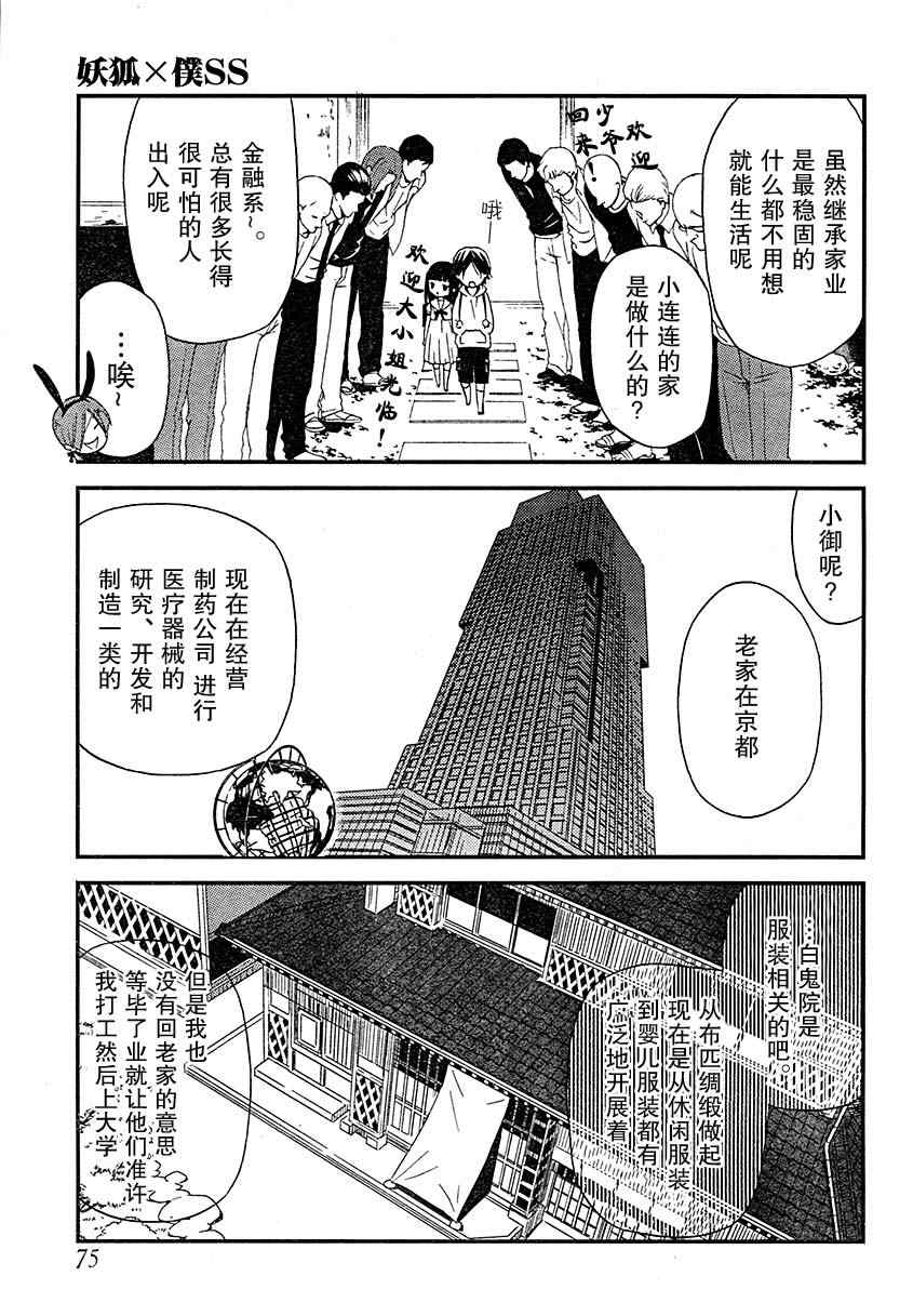 【妖狐X仆SS】漫画-（第10话）章节漫画下拉式图片-30.jpg