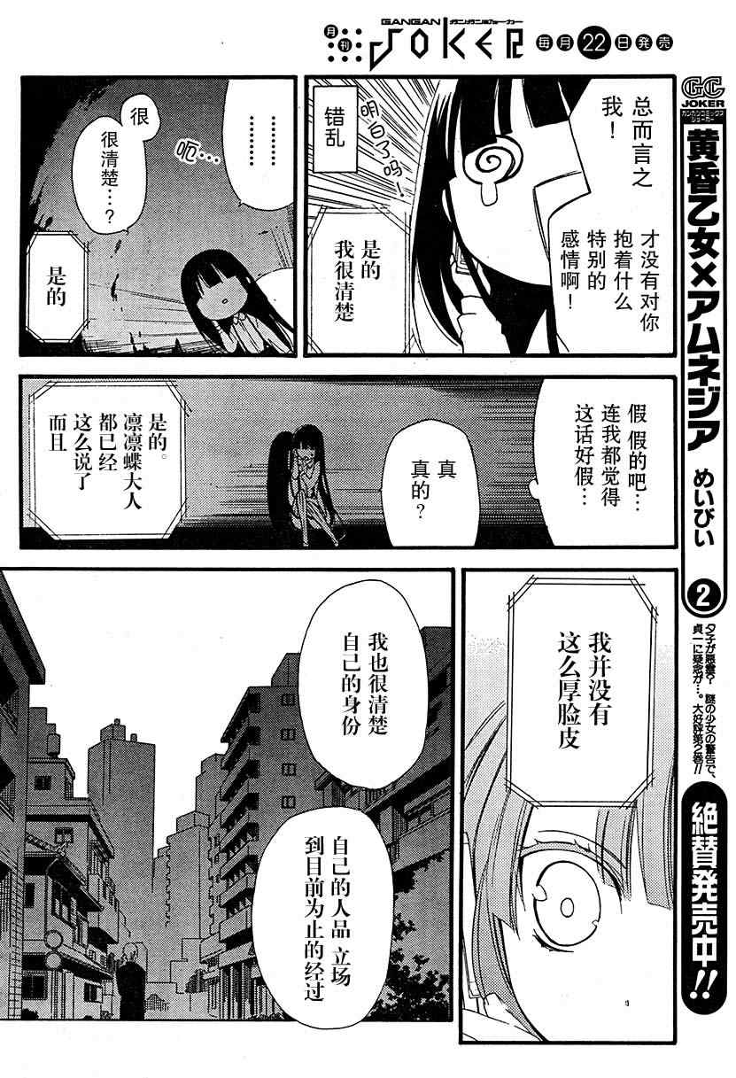 【妖狐X仆SS】漫画-（第10话）章节漫画下拉式图片-6.jpg