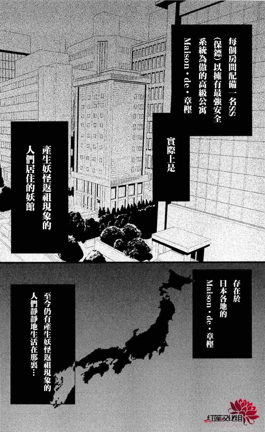 【妖狐X仆SS】漫画-（第24话）章节漫画下拉式图片-1.jpg