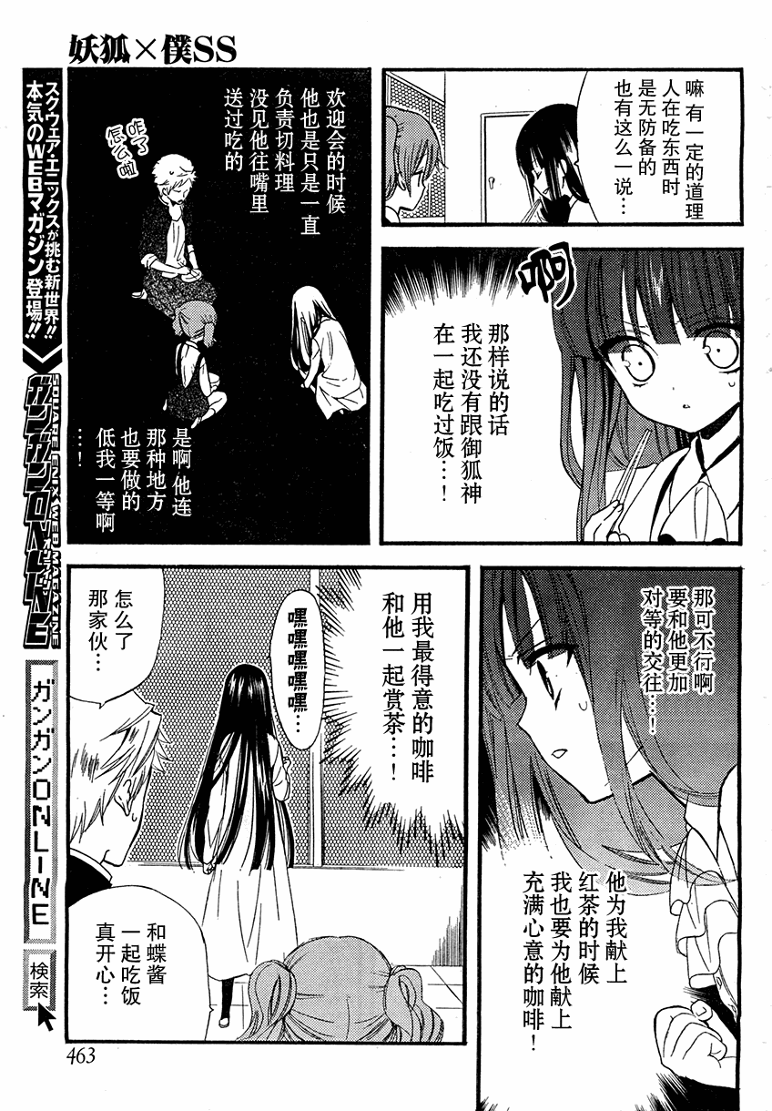 【妖狐X仆SS】漫画-（第6话）章节漫画下拉式图片-16.jpg