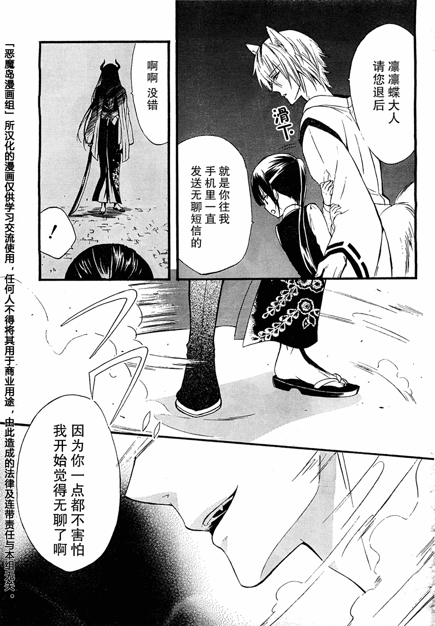 【妖狐X仆SS】漫画-（第6话）章节漫画下拉式图片-32.jpg