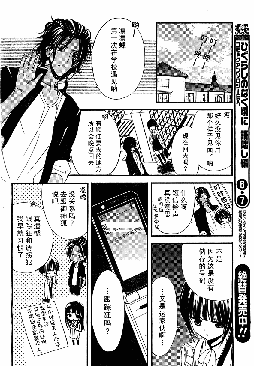 【妖狐X仆SS】漫画-（第6话）章节漫画下拉式图片-9.jpg