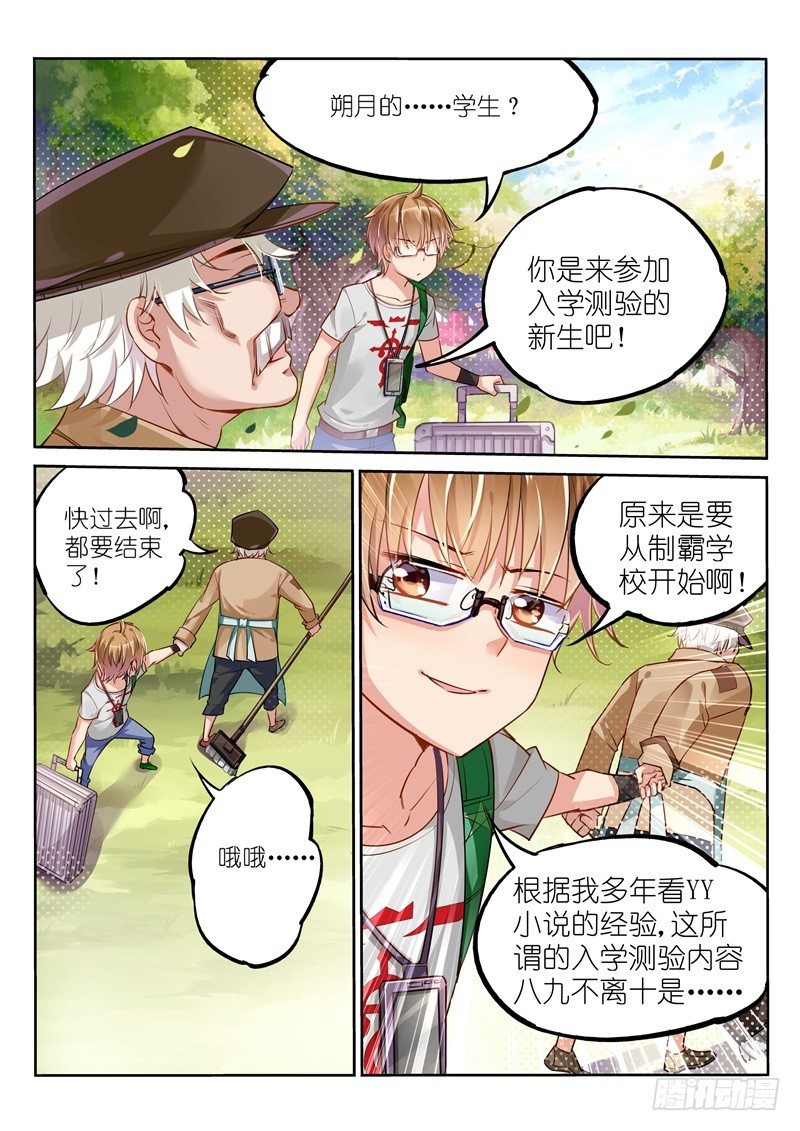 《妖精种植手册》漫画最新章节01-就是这么古老的穿越法免费下拉式在线观看章节第【12】张图片