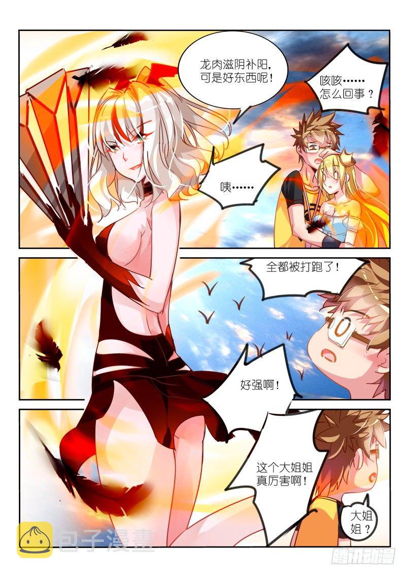 《妖精种植手册》漫画最新章节109-乌焱舞免费下拉式在线观看章节第【8】张图片