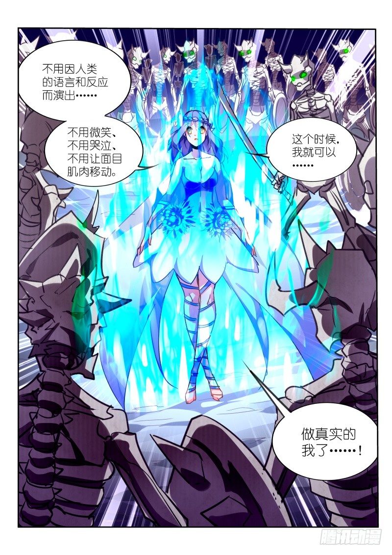 《妖精种植手册》漫画最新章节116-听说你们想莲霜了？免费下拉式在线观看章节第【8】张图片