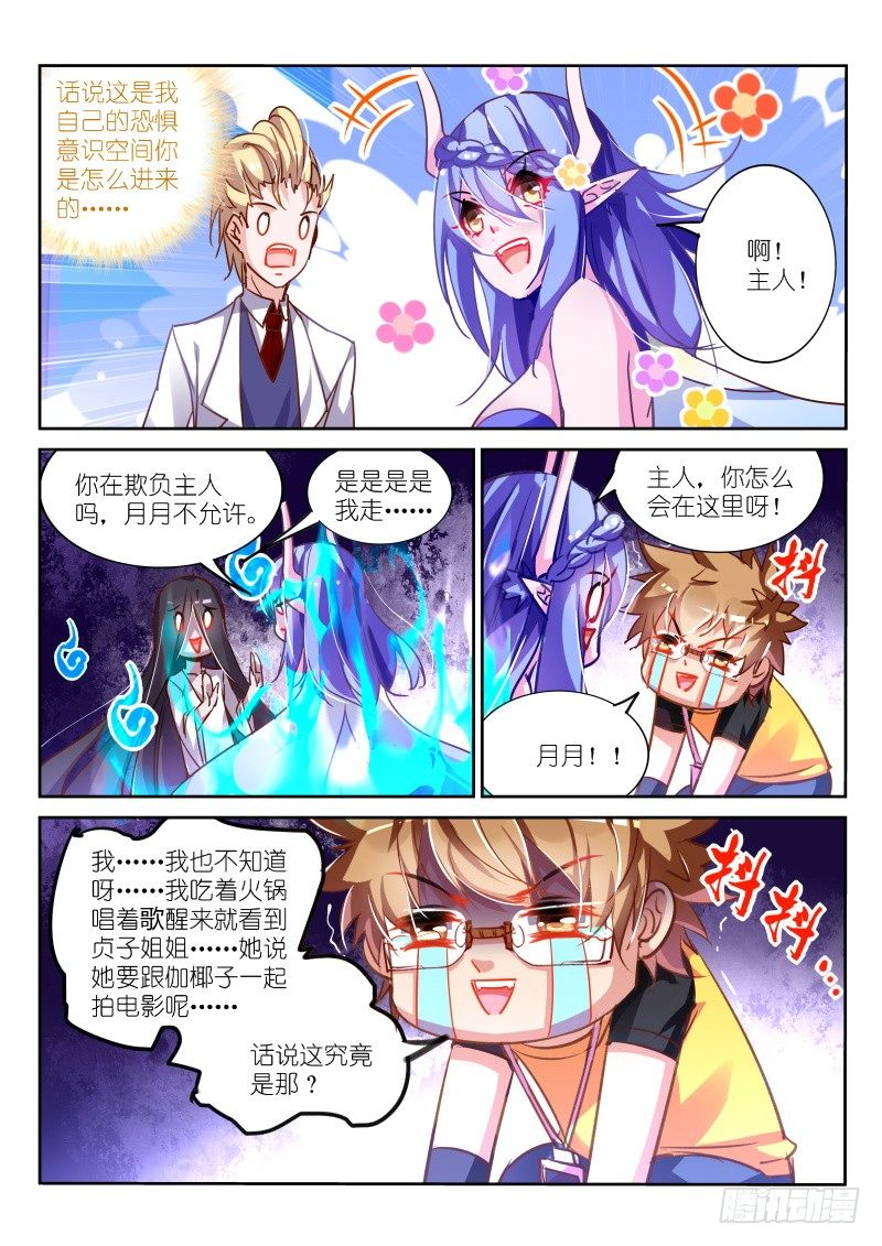 《妖精种植手册》漫画最新章节117-？？？？免费下拉式在线观看章节第【8】张图片