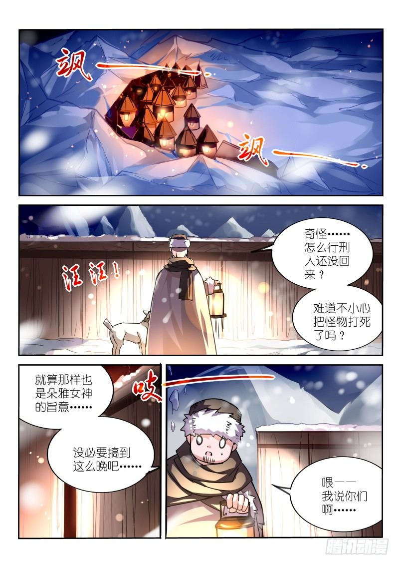 妖精种植手册-122-雪山祭品全彩韩漫标签