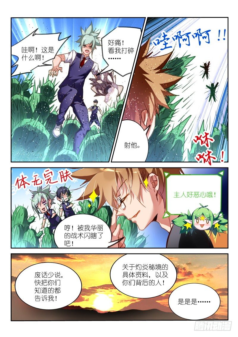 《妖精种植手册》漫画最新章节129-我一定会回来的！免费下拉式在线观看章节第【6】张图片